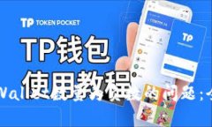 解决tpWallet数量为负数的问