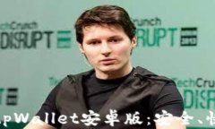 轻松下载tpWallet安卓版：安