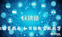 tpWallet借贷指南：如何轻松