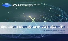 根据我的资料，截至2023年