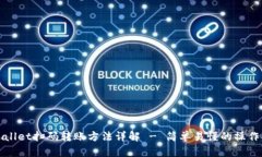tpWallet扫码转账方法详解