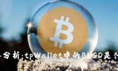 ## 深入分析：tpWallet中的