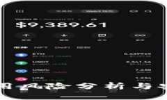 tpWallet使用风险分析与安全