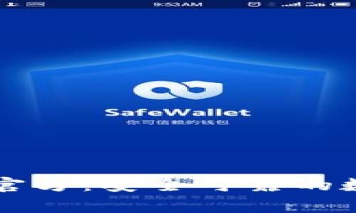 tpWallet最新版官方：安全可靠的数字资产管理工具
