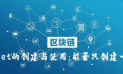 : tpWallet的创建与使用：能