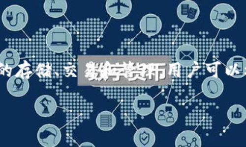 tpWallet 不是一个交易所，而是一款数字货币钱包。它支持多种数字资产的存储、交易和管理。用户可以利用 tpWallet 方便地管理自己的虚拟货币资产，进行转账、交易等操作。 

如果你对 tpWallet 或数字货币领域有其他问题，欢迎提问！