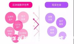   tpWallet资产保护指南：让