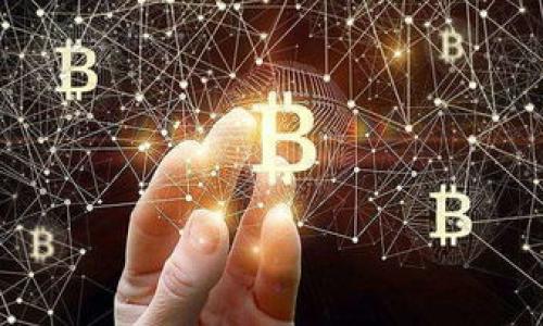   tpWallet转账必知：网络要求和对方一致！ / 

 guanjianci tpWallet转账, 网络一致性, 加密货币转账, 钱包安全 /guanjianci 

## 内容主体大纲

1. 引言
   - tpWallet简介
   - 转账的重要性

2. tpWallet转账的基本要求
   - 对方钱包类型
   - 网络环境

3. 为什么网络一致性至关重要
   - 网络协议的兼容性
   - 防止转账失败的案例分析

4. 如何确认对方的网络要求
   - 检查网络设置
   - 常见网络类型及其优势

5. tpWallet转账的步骤
   - 准备工作
   - 发起转账
   - 验证交易状态

6. 网络不一致导致的问题
   - 转账延迟
   - 资金丢失风险

7. 如何解决网络不一致的问题
   - 联络技术支持
   - 提升网络环境

8. 总结
   - 网络一致性回顾
   - 转账攻略小结

---

## 内容部分

### 1. 引言

在数字经济时代，加密货币的使用越来越普及，tpWallet作为一个知名的加密货币钱包应用，为用户提供了便捷的转账服务。然而，很多新手用户在使用tpWallet进行转账时，常常忽视了一个重要的因素——转账网络的一致性。本篇文章将详细介绍为什么在tpWallet转账中，网络要求与对方一致是至关重要的。

### 2. tpWallet转账的基本要求

在使用tpWallet进行加密货币转账之前，用户需要了解一些基本要求。其中包括对方钱包的类型以及网络环境。

#### 对方钱包类型

tpWallet支持多种加密货币，用户在进行转账前需要确认对方接收的钱包类型。例如，若用户想要通过tpWallet转账比特币，那么接收方也应该使用支持比特币的兼容钱包。如果对方的钱包不支持相应的加密货币，转账将无法成功。

#### 网络环境

此外，转账所需的网络环境也不可忽视。用户需要确保在进行转账时，所使用的网络与接收方的网络一致，比如都是基于以太坊网络，而非某个衍生网络。网络环境的一致性有助于确保交易的顺利进行。

### 3. 为什么网络一致性至关重要

网络一致性在tpWallet转账过程中显得尤为重要，这里有几个原因需要指出：

#### 网络协议的兼容性

对于同一类型的加密货币，其转账过程会遵循相应的网络协议。如果发起方与接收方不在同一网络协议下，转账请求可能会被拒绝或者延迟。比如，在以太坊网络上进行的转账请求，必须确保接收方的网络也是以太坊，否则将无法完成转账。

#### 防止转账失败的案例分析

有许多用户因为未能检查网络一致性而导致转账失败。例如，用户A使用tpWallet尝试向用户B发送ETH，然而由于用户B的钱包支持的是BSC网络，使得转账请求没有得到确认，最终资金被卡住。这种情况不仅占用了用户的时间，还可能导致资金风险。

### 4. 如何确认对方的网络要求

为了确保tpWallet转账顺利进行，用户在转账前需要确认对方的网络要求。以下是一些推荐的方法：

#### 检查网络设置

用户可以通过直接询问对方来确认他们使用的钱包类型及网络。此外，各大加密货币交易平台提供的客户支持服务也能帮助用户解答相关问题。

#### 常见网络类型及其优势

常见的加密货币网络包括比特币网络、以太坊网络和Binance Smart Chain等。每种网络都有其独特的优势，用户在选择之前需要充分了解。比如，以太坊网络具有丰富的DApp生态系统，而比特币网络则以其安全性著称。

### 5. tpWallet转账的步骤

tpWallet转账的具体步骤通常包括以下几个环节：

#### 准备工作

在进行转账前，用户需要确保已下载tpWallet，并完成账户注册。同时，用户也应该确保其钱包中的资金充足，并得到对方的接收地址。

#### 发起转账

用户可以在tpWallet中选择转账选项，输入接收方的钱包地址及转账金额。在此过程中，确认所选的网络与对方一致，选择相应的手续费类型，确保转账成功。

#### 验证交易状态

一旦发起转账，用户可以在tpWallet中查看交易状态。如果交易状态显示为“已确认”，说明转账已成功，而如果显示未确认，则需要检查网络连接或联系对方确认情况。

### 6. 网络不一致导致的问题

网络不一致可能会导致一系列问题，以下是最常见的几种情况：

#### 转账延迟

网络不一致可能会导致转账延迟，尤其是在高峰期，转账可能被排队甚至卡住，最终造成资金流动缓慢。

#### 资金丢失风险

如果网络不一致，部分用户可能会遭遇资金丢失的风险，由于转账未能成功，资金未被正确发送，最坏情况下，用户可能无法进行后续操作，造成资金的锁定。

### 7. 如何解决网络不一致的问题

针对网络不一致所带来的问题，用户可以采取以下措施：

#### 联络技术支持

如果遇到转账失败或延迟问题，用户可以联系tpWallet的客户支持，技术支持团队会提供针对性解决方案，帮助用户快速解决问题。

#### 提升网络环境

用户可通过网络环境，提升转账的效率。使用稳定的网络连接，选择专用的wifi网络，而不是公共网络，能够减少转账出现问题的几率。

### 8. 总结

通过本文的详细讲解可以看出，在tpWallet进行转账时，确保网络的要求与对方一致，不仅可以提升转账效率，还可以有效降低资金风险。希望每位用户在使用tpWallet转账时，能够遵循以上建议，确保交易的顺利进行。

---

## 7个相关问题解析

### Question 1: 什么是tpWallet？它的特点是什么？

tpWallet是一个安全的加密货币钱包，支持多种数字资产的存储和转账功能。它的特点包括用户友好的界面、高级安全性、快速交易处理以及多种加密货币支持。

### Question 2: 如何确保加密货币转账的安全？

确保加密货币转账安全的关键在于选择可信且安全的钱包应用、定期更新钱包软件、使用强密码以及启用两步验证。

### Question 3: 网络一致性失败将对转账造成什么影响？

网络一致性失败可能导致转账失败、延迟、资金未到账、甚至资金丢失等多重风险。

### Question 4: 如何选择合适的加密货币网络？

选择合适的网络需考虑多个因素，如目标币种的技术特性、网络速度及手续费等。建议用户在交易前进行充分研究。

### Question 5: 在网络不一致的情况下，如何解决问题？

用户可以联系技术支持、检查网络设置或更换网络环境等方式解决问题，确保继续办理转账手续。

### Question 6: 进行加密货币转账时，有什么预防措施？

进行转账前，用户应确认对方钱包地址的准确性、网络一致性以及钱包中的资金是否充足，以预防转账失败。

### Question 7: tpWallet是否支持多种加密货币？

是的，tpWallet支持多种主流加密货币，包括比特币、以太坊、莱特币等，为用户提供灵活的选择。

这样的内容结构和大纲设定，能够确保读者全面了解tpWallet转账的相关知识，并在上也具备好的表现。