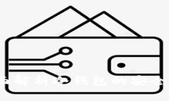 tpWallet：全面解析冷钱包的