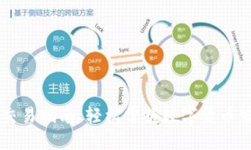 IM钱包交易指南：轻松掌握数字货币交易技巧
