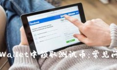 如何在tpWallet中领取测试币