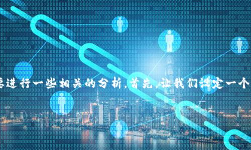 要了解波卡链（Polkadot）是否在tpWallet中支持，我们需要进行一些相关的分析。首先，让我们设定一个和相关的关键词，然后提供一个内容大纲，并提出相关问题。


tpWallet 中是否支持波卡链（Polkadot）？