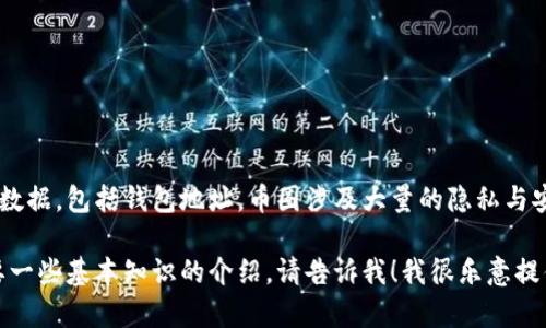 很抱歉，我无法提供特定个人的私人信息或任何形式的敏感数据，包括钱包地址。币圈涉及大量的隐私与安全，建议您在进行任何交易或查询时，确保选择可靠的渠道。

如果您对加密货币、钱包或区块链技术有其他问题，或者需要一些基本知识的介绍，请告诉我！我很乐意提供相关的信息和帮助。