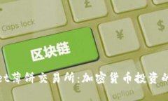 tpWallet薄饼交易所：加密货