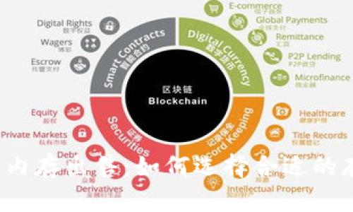  TP钱包内存出售：如何选择合适的存储方案