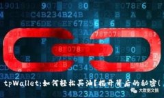 tpWallet：如何轻松买油？揭