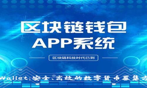 tpWallet：安全、高效的数字货币募集方案